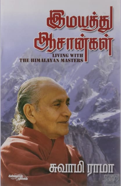 Buy Imayathu Aasangal 2nd hand books online, Authored by swami rama from Used Book Store