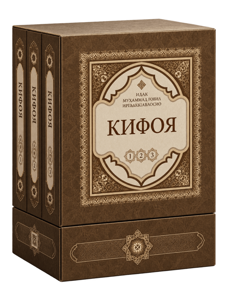 Kifoya ( 1-3 to'plam ) muqovasi