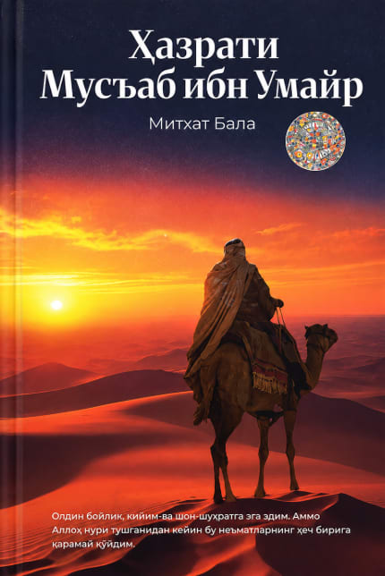 Hazrati Mus'ab ibn Umayr muqovasi