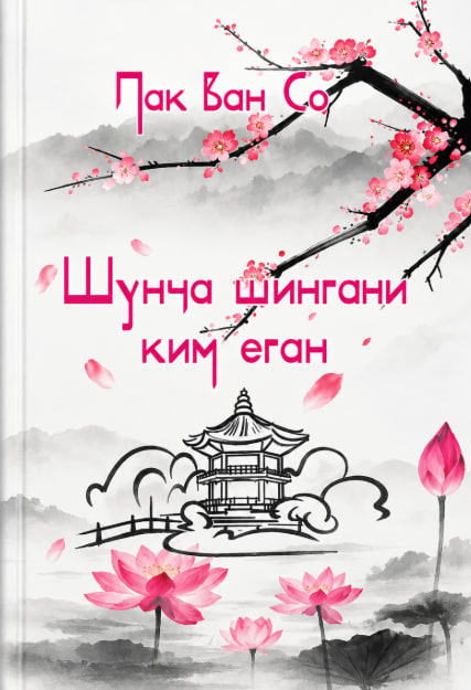 Shuncha shingani kim egan ? muqovasi