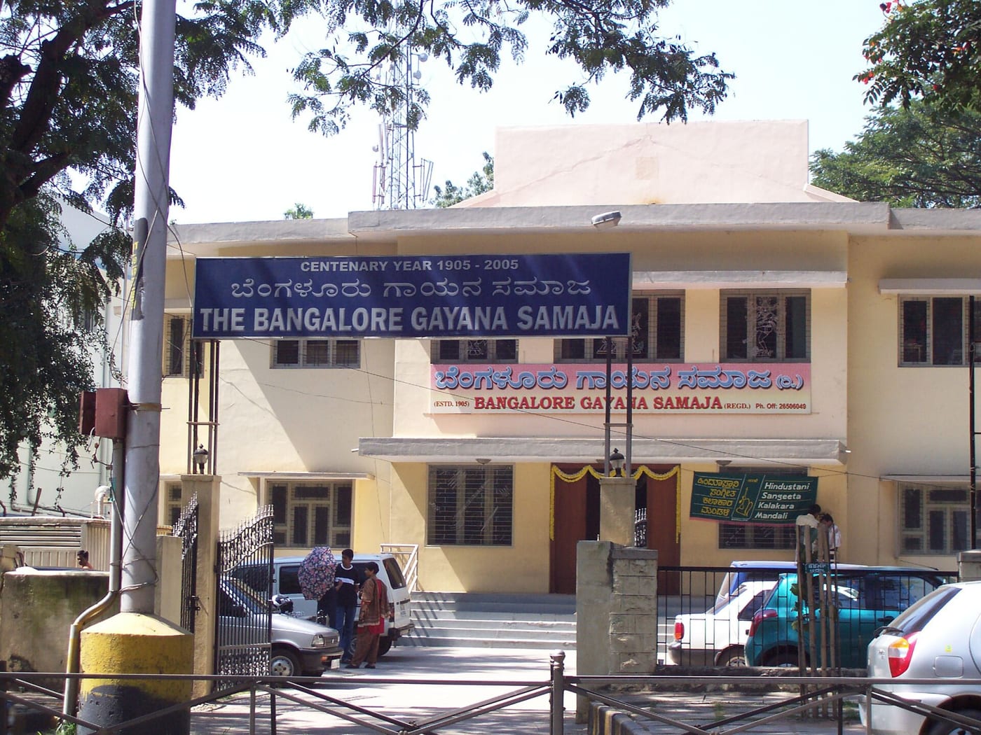 Office of Bengaluru Gayana Samaja