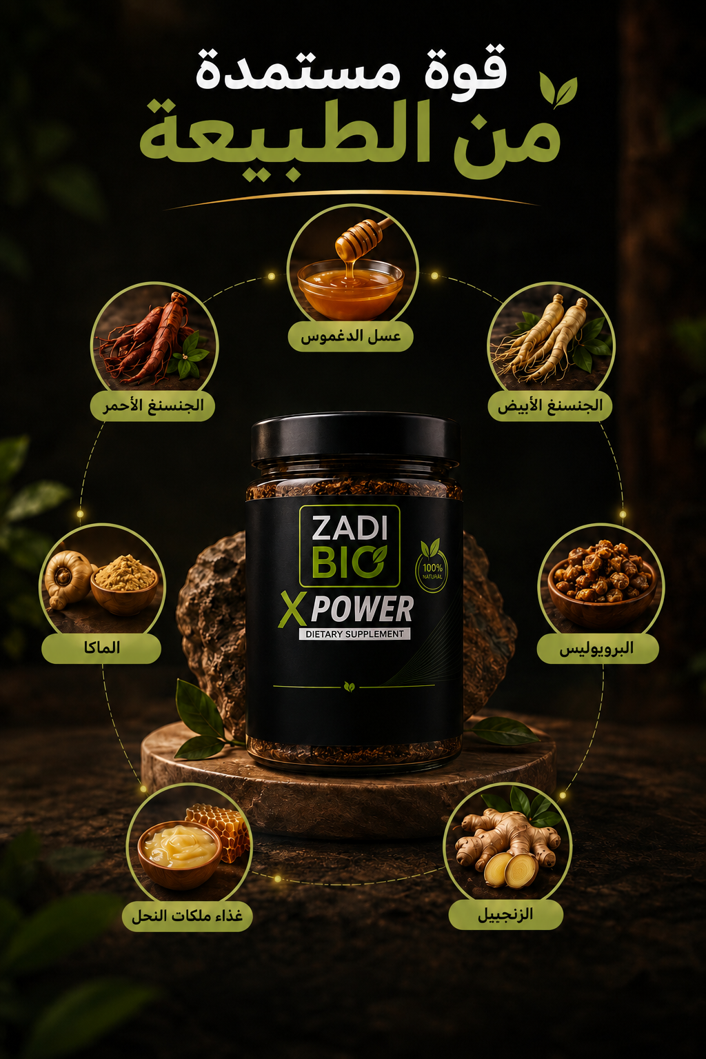 مكونات ZADI BIO X POWER الطبيعية