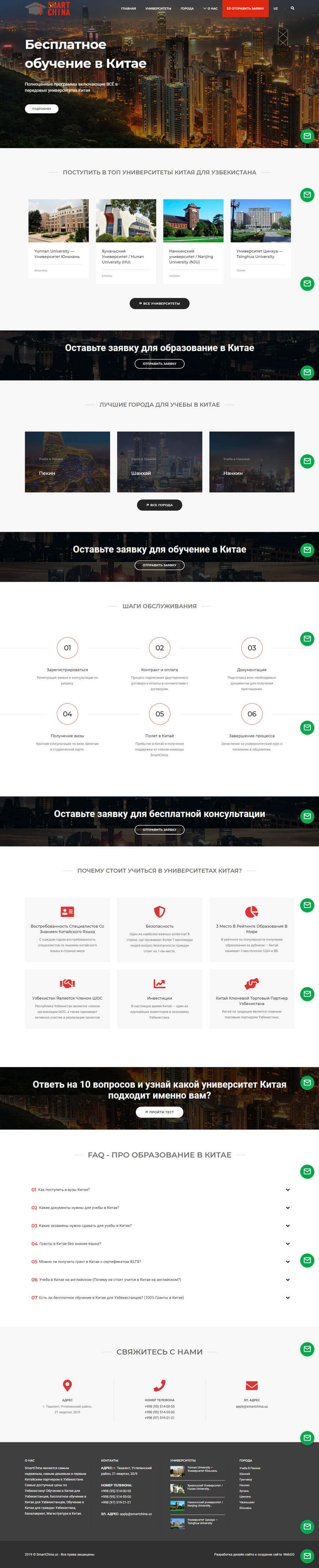 Разработка дизайн сайта и создание сайта в Ташкенте для SmartChina.uz