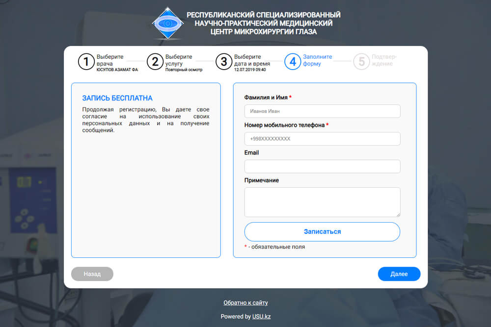 Разработка дизайн сайта в Ташкенте для EYECENTER.UZ