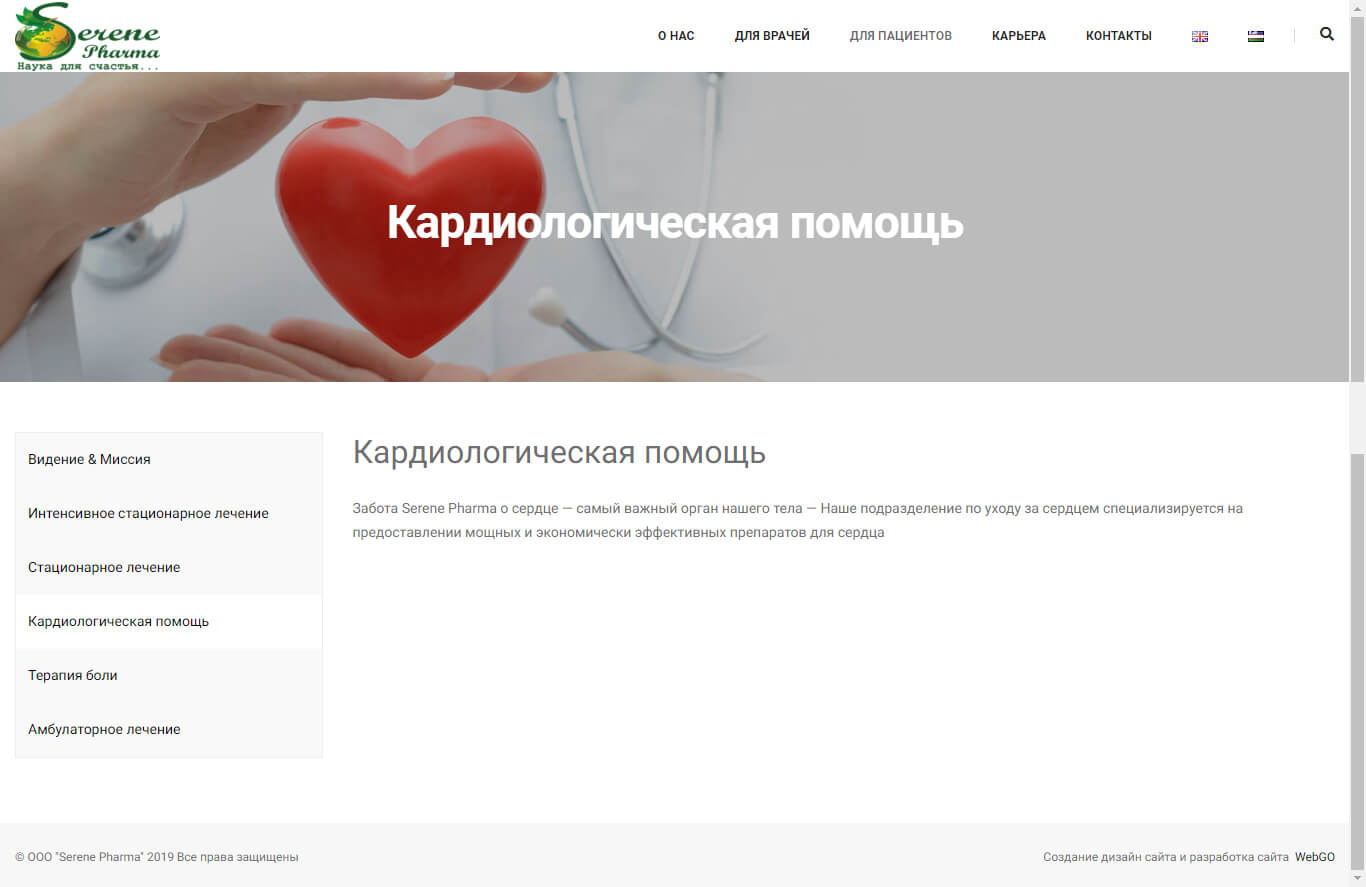 Разработка дизайн сайта и создание сайта в Ташкенте для SerenePharma