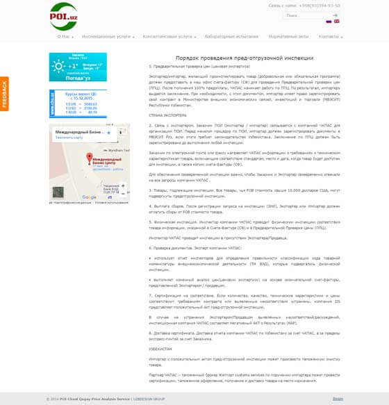 Разработка веб-сайта для Poi