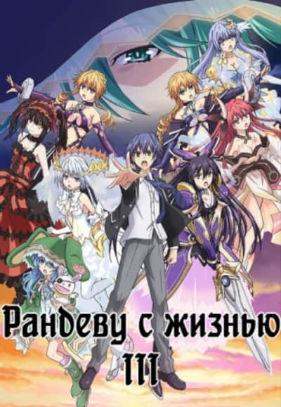 Рандеву с жизнью TV-3