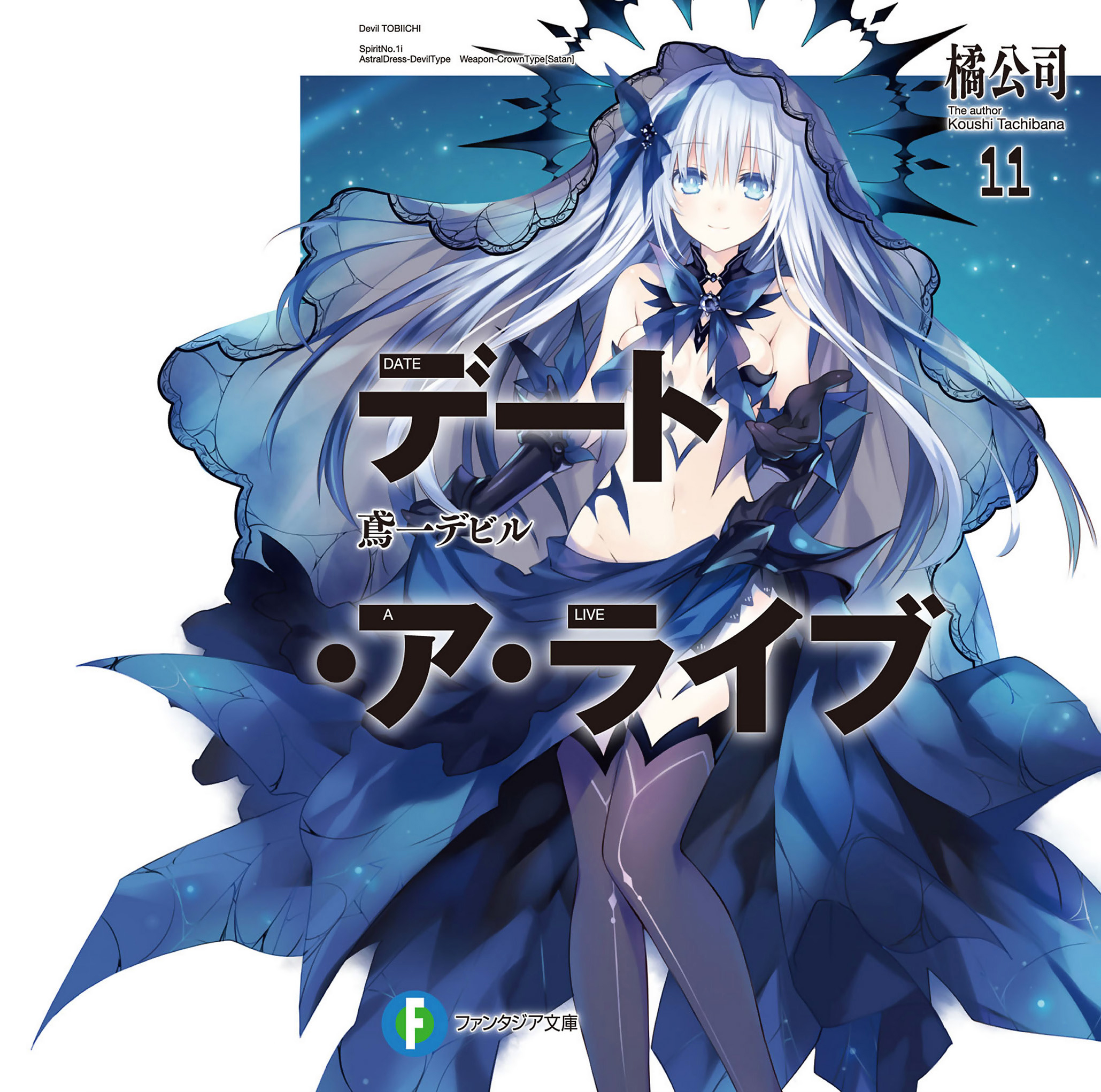 Date A Live Light Novel 22