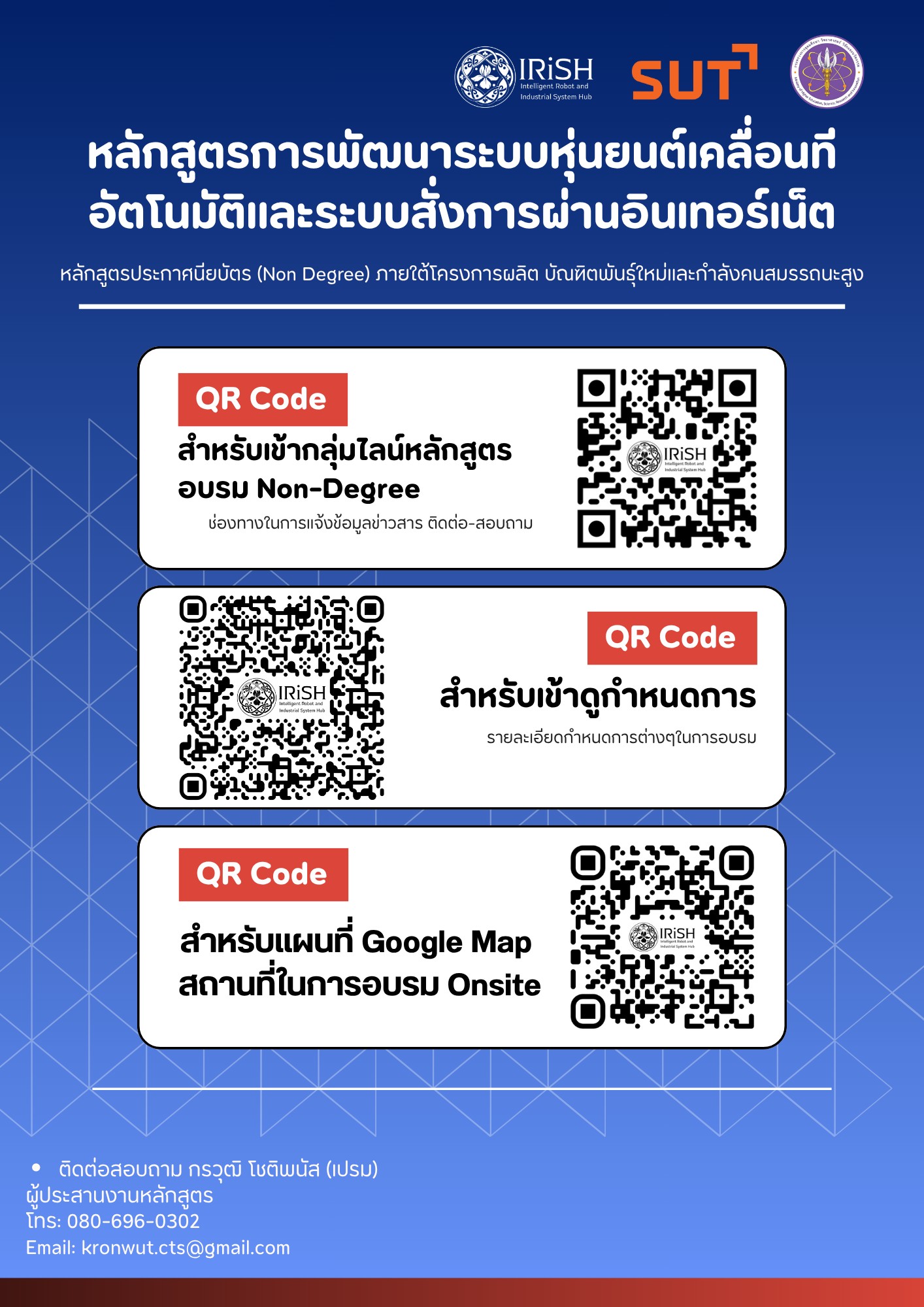 เปิดรับสมัครหลักสูตรการพัฒนาระบบหุ่นยนต์เคลื่อนที่อัตโนมัติและระบบสั่งการผ่านอินเทอร์เน็ต (Non-Degree)
