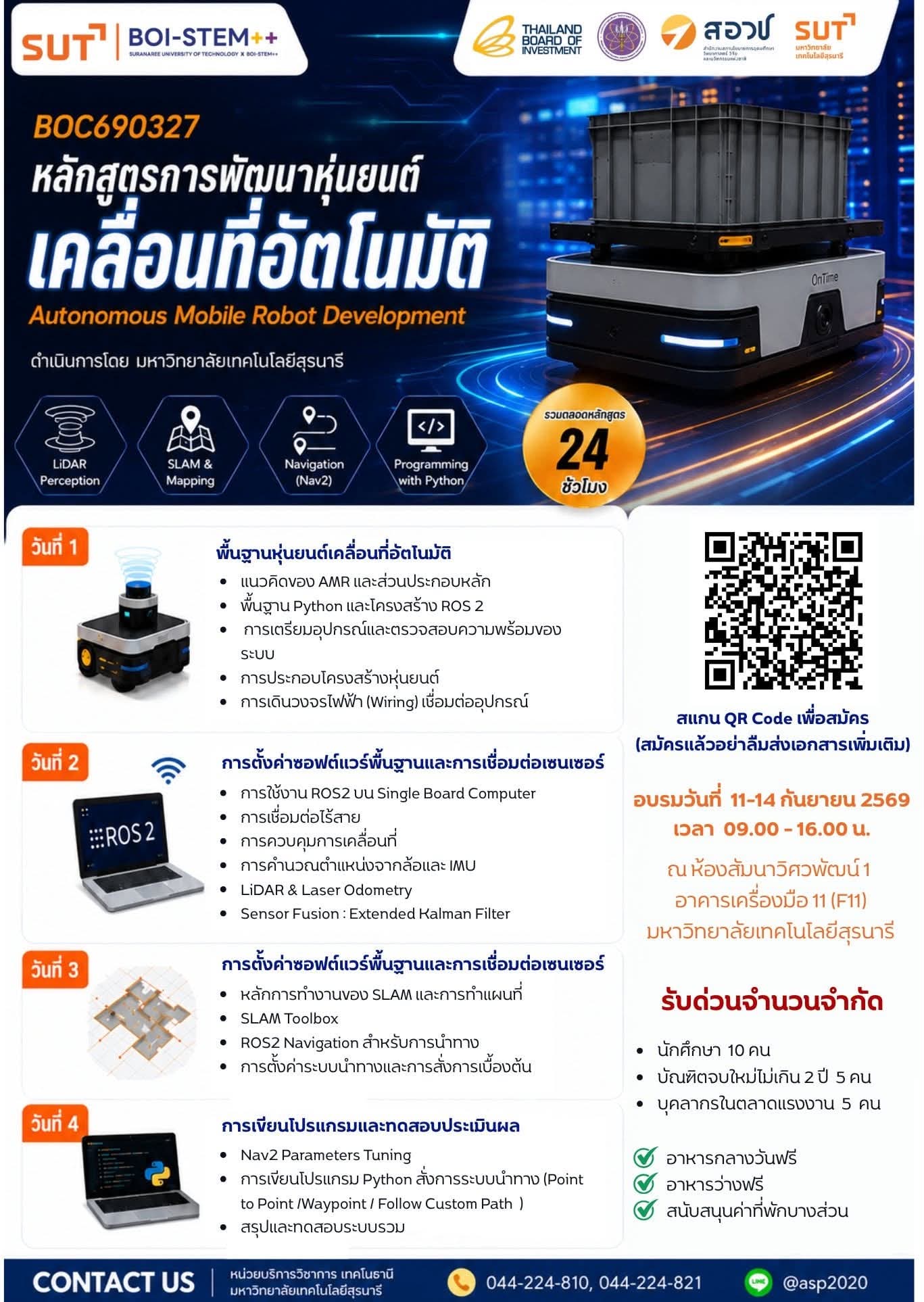 หลักสูตรการพัฒนาหุ่นยนต์เคลื่อนที่อัตโนมัติ (AMR)