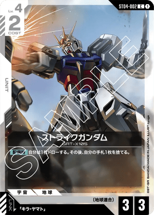Strike Gundam