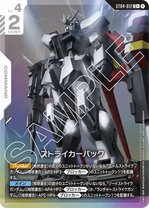 Striker Pack (Alt Art)