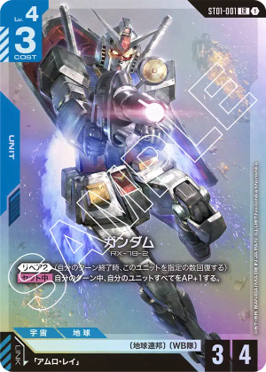 Gundam (Holofoil)