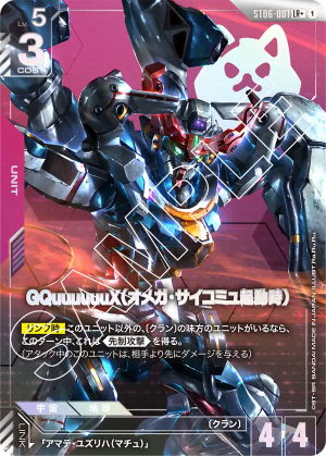 GQuuuuuuX (Omega Psycommu) (Alt Art)
