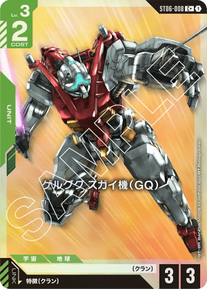 Sugai's Gelgoog (GQ) (Alt Art)