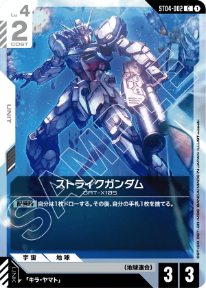 Strike Gundam