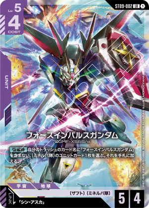 Force Impulse Gundam (Holofoil)