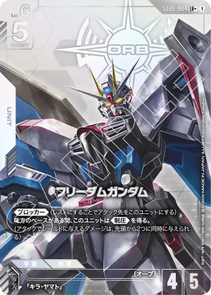 Freedom Gundam (Alt Art)