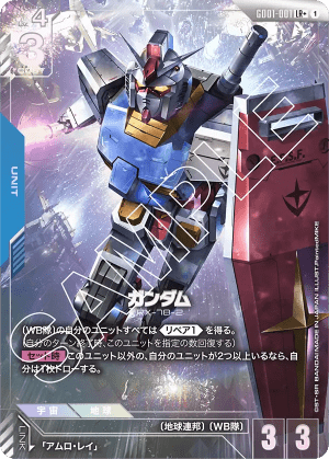 Gundam (Alt Art)