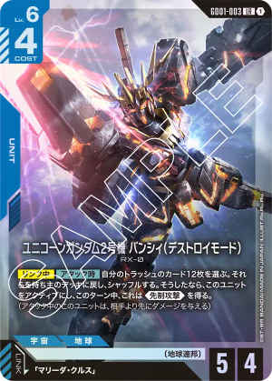 Unicorn Gundam 02 Banshee (Destroy Mode) (Holofoil)