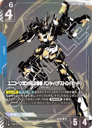 Unicorn Gundam 02 Banshee (Destroy Mode) (Alt Art)