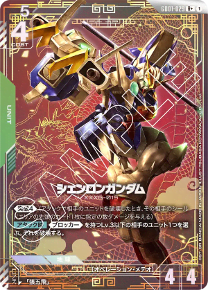 Shenlong Gundam (Alt Art)