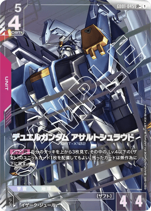 Duel Gundam (Assault Shroud) (Alt Art)