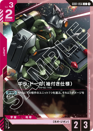 Geara Doga (Sleeves)