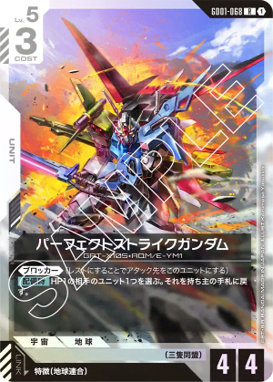 Perfect Strike Gundam (Holofoil)