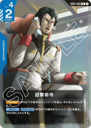 Intercept Orders (Holofoil)