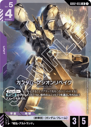Gundam Gusion Rebake (Holofoil)