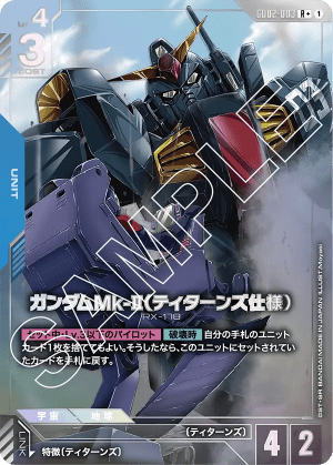 Gundam Mk-II (Titans) (Alt Art)