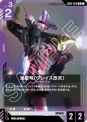 Ryusei-Go (Graze Custom Ⅱ) (Holofoil)