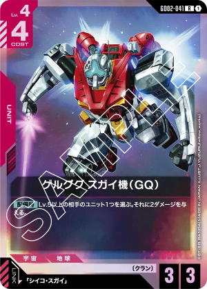 Sugai's Gelgoog (GQ) (Holofoil)
