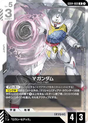 ∀ Gundam (Holofoil)