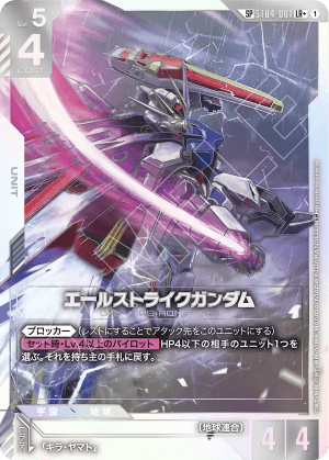 Aile Strike Gundam (Alt Art)