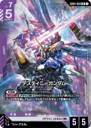 Destiny Gundam (Holofoil)