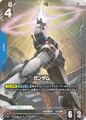 Gundam (Alt Art)