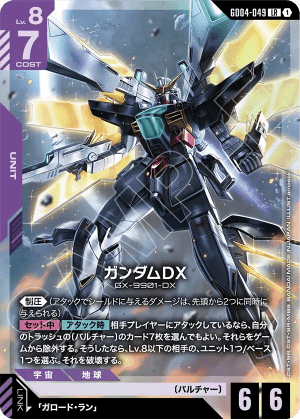 Gundam DX (Holofoil)