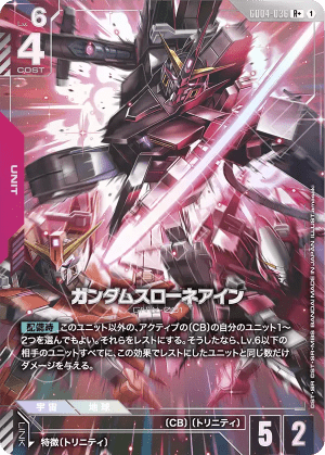 Gundam Throne Eins (Alt Art)