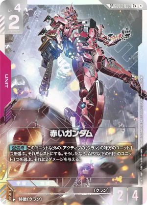 Red Gundam (Alt Art)