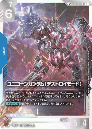 Unicorn Gundam (Destroy Mode) (Alt Art)