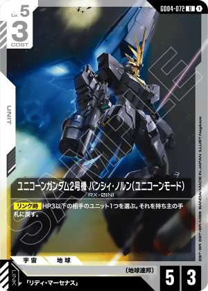 Unicorn Gundam 02 Banshee Norn (Unicorn Mode)