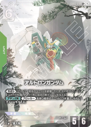 Altron Gundam (Alt Art)