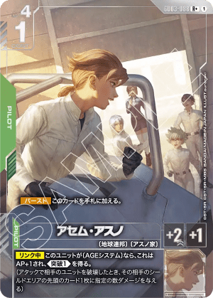 Asemu Asuno (Alt Art)