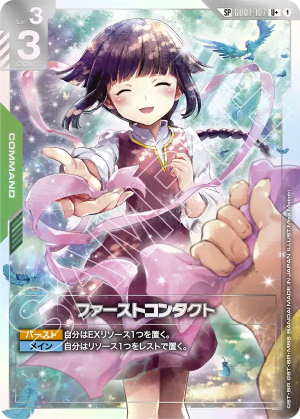 First Contact (Alt Art)