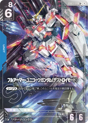 Full Armor Unicorn Gundam (Destroy Mode) (Alt Art)