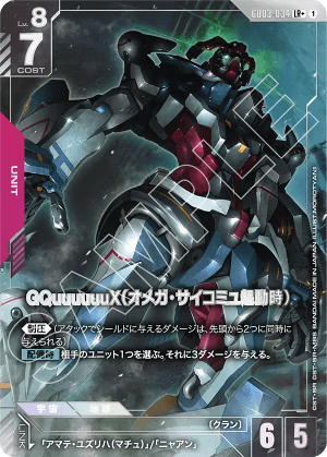 GQuuuuuuX (Omega Psycommu) (Alt Art)