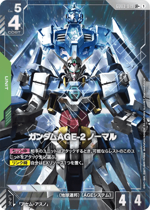 Gundam AGE-2 Normal (Alt Art)