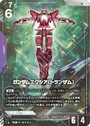 Gundam Exia (Trans-Am) (Alt Art)
